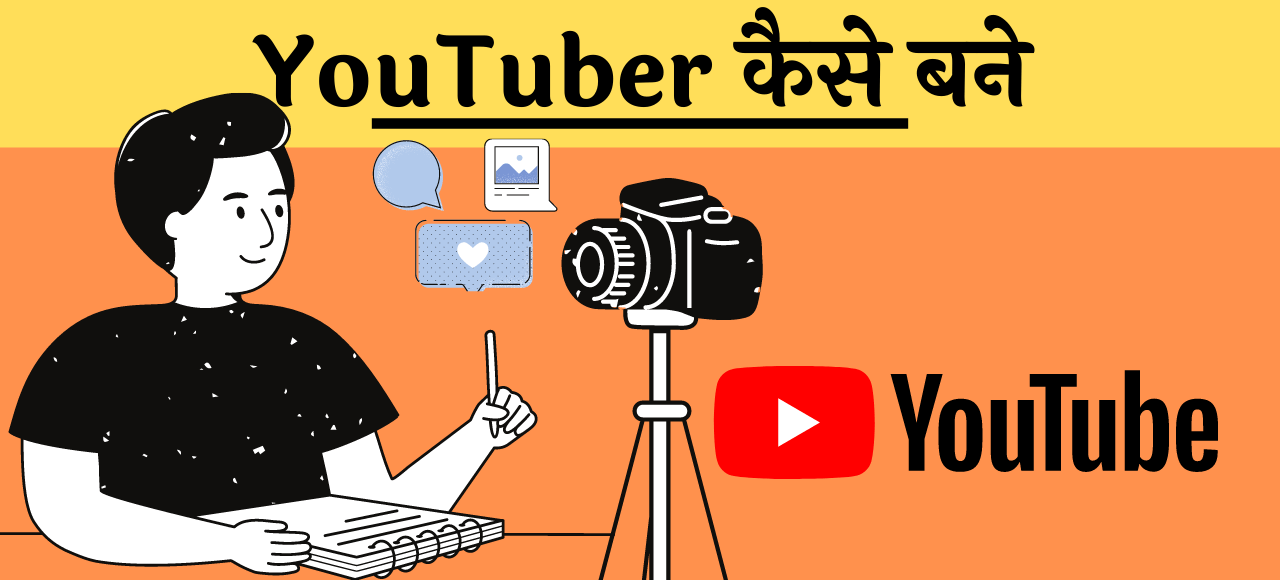 2024-mein-youtuber-kaise-bane-successful-youtuber-kaise-bane-puri-jankari-hindi-mein